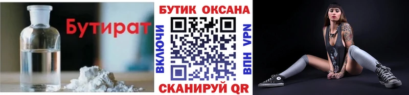 Бутират 1.4BDO  Шумиха 